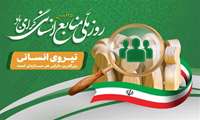 روز ملی منابع انسانی گرامی باد